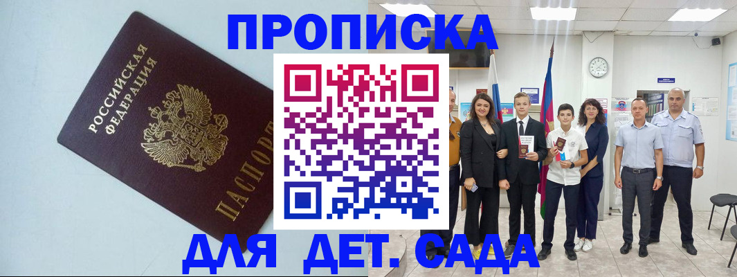прописка законно в Новозыбкове