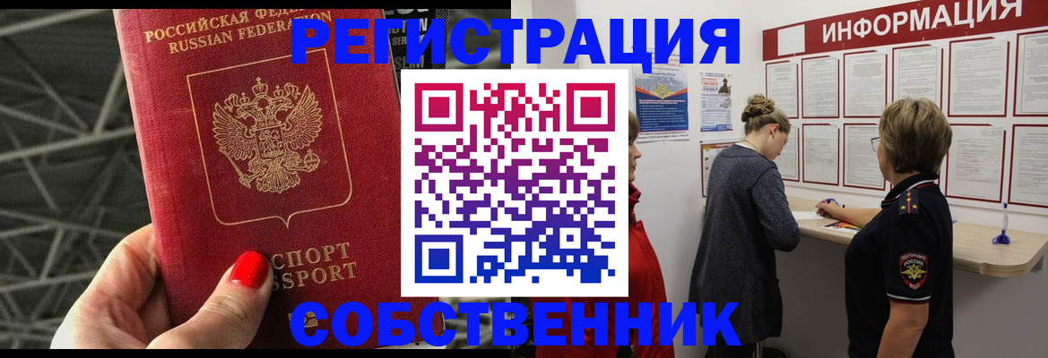 временная регистрация гарантия в Новозыбкове