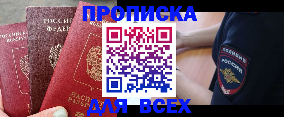 купить прописку в Новозыбкове