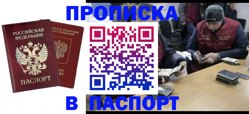 прописка в квартире в Новозыбкове