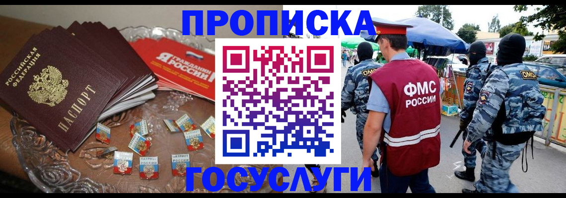 временная регистрация в Новозыбкове