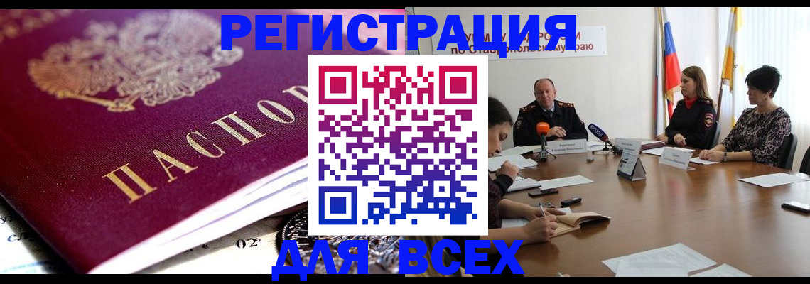 прописка ребенка в Новозыбкове