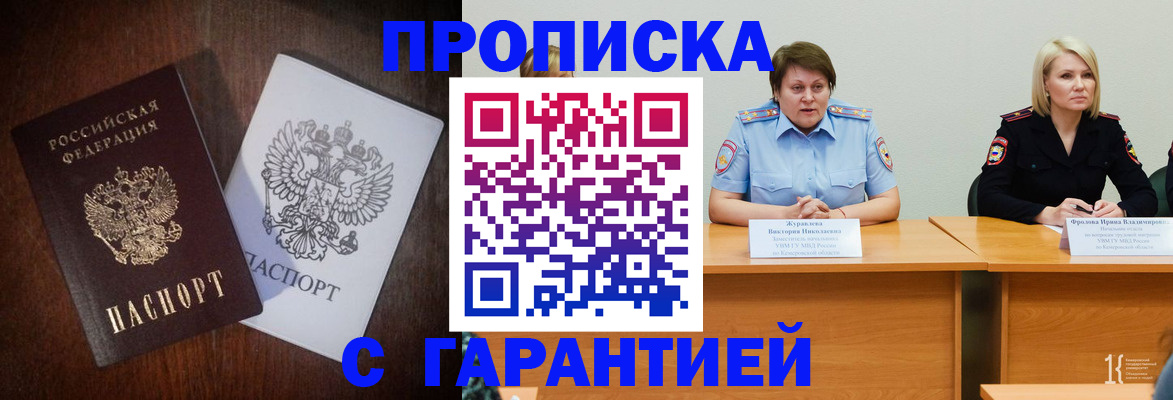 временная регистрация гарантия в Новозыбкове